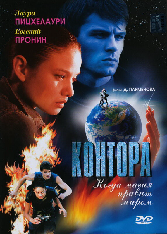 Контора - постер сериала